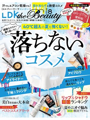 cover image of LDK the Beauty (エル・ディー・ケー ザ ビューティー)2019年8月号